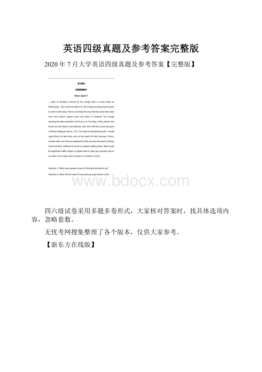 英语四级真题及参考答案完整版.docx