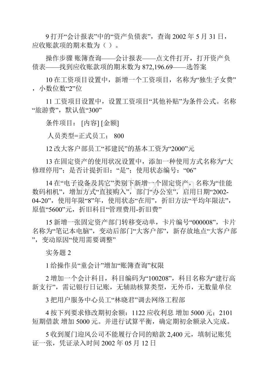 会计电算化实务题.docx_第2页