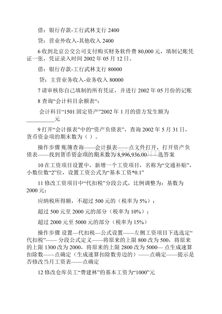 会计电算化实务题.docx_第3页