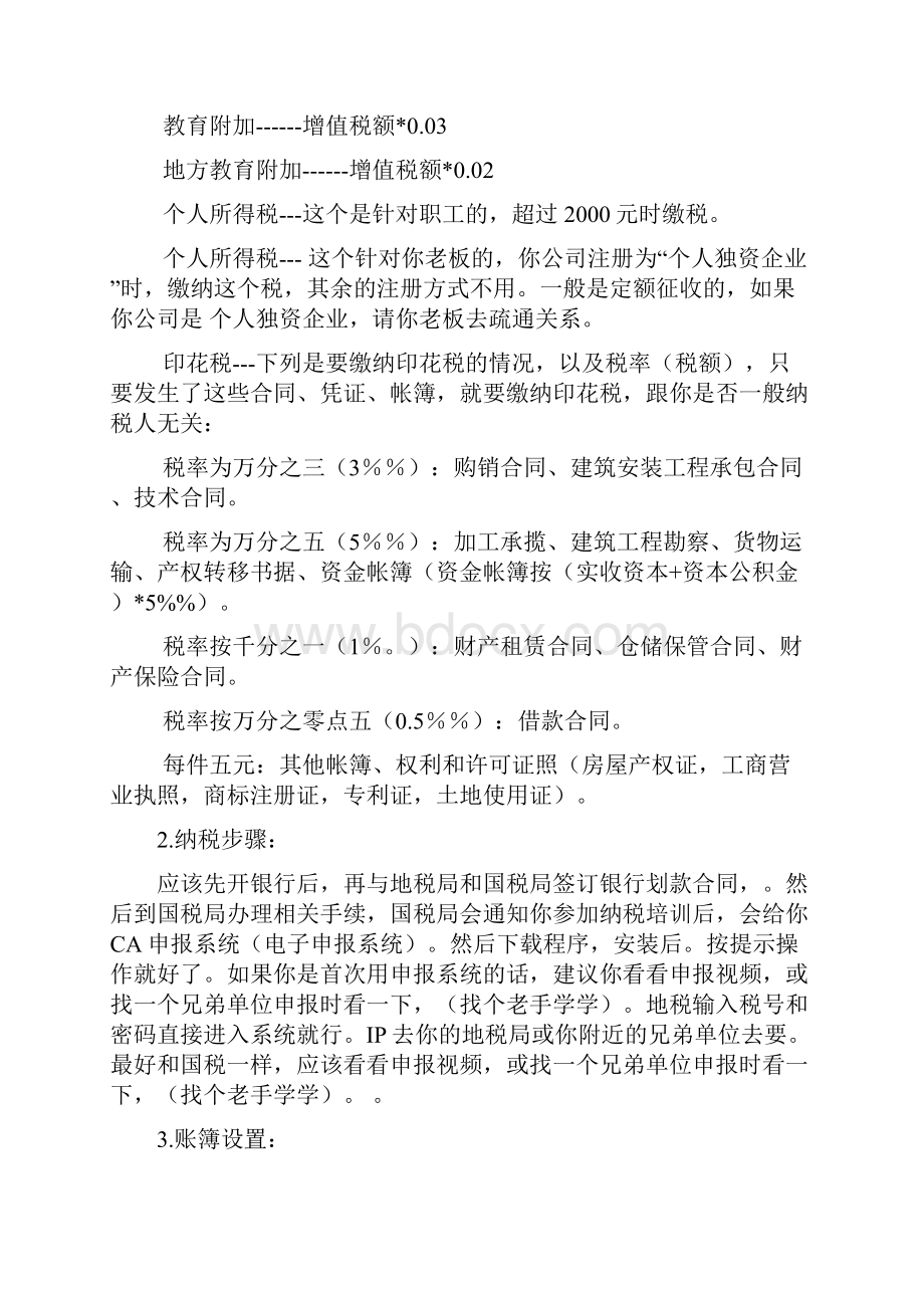 小规模纳税人报税指南.docx_第2页