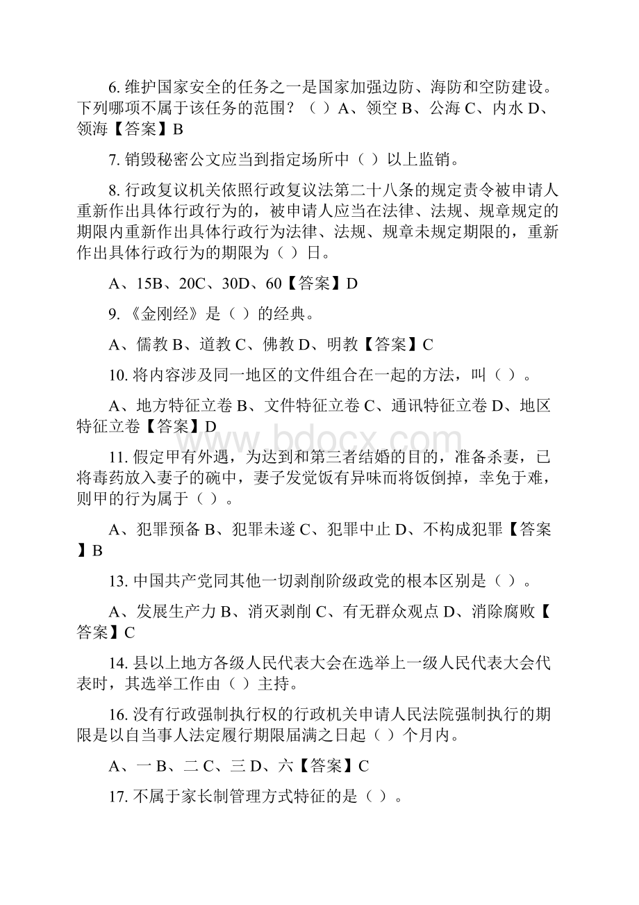 云南省昭通市《政治理论及党务知识测试》事业招聘考试.docx_第2页