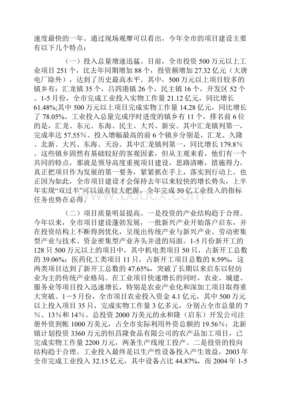 在全市项目建设现场推进会上的发言.docx_第2页