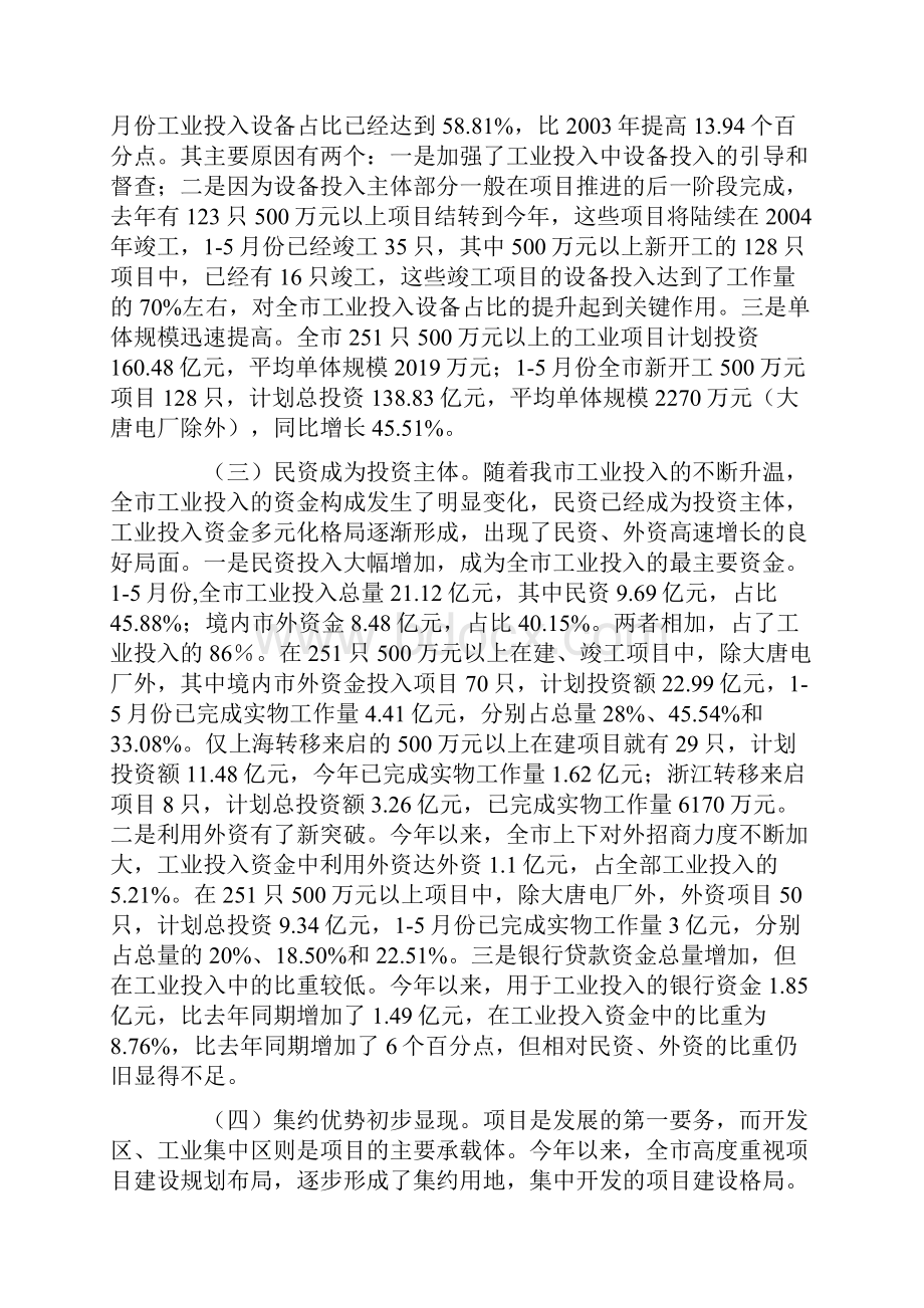 在全市项目建设现场推进会上的发言.docx_第3页