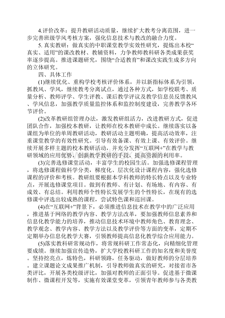 中职学校学期工作计划.docx_第2页