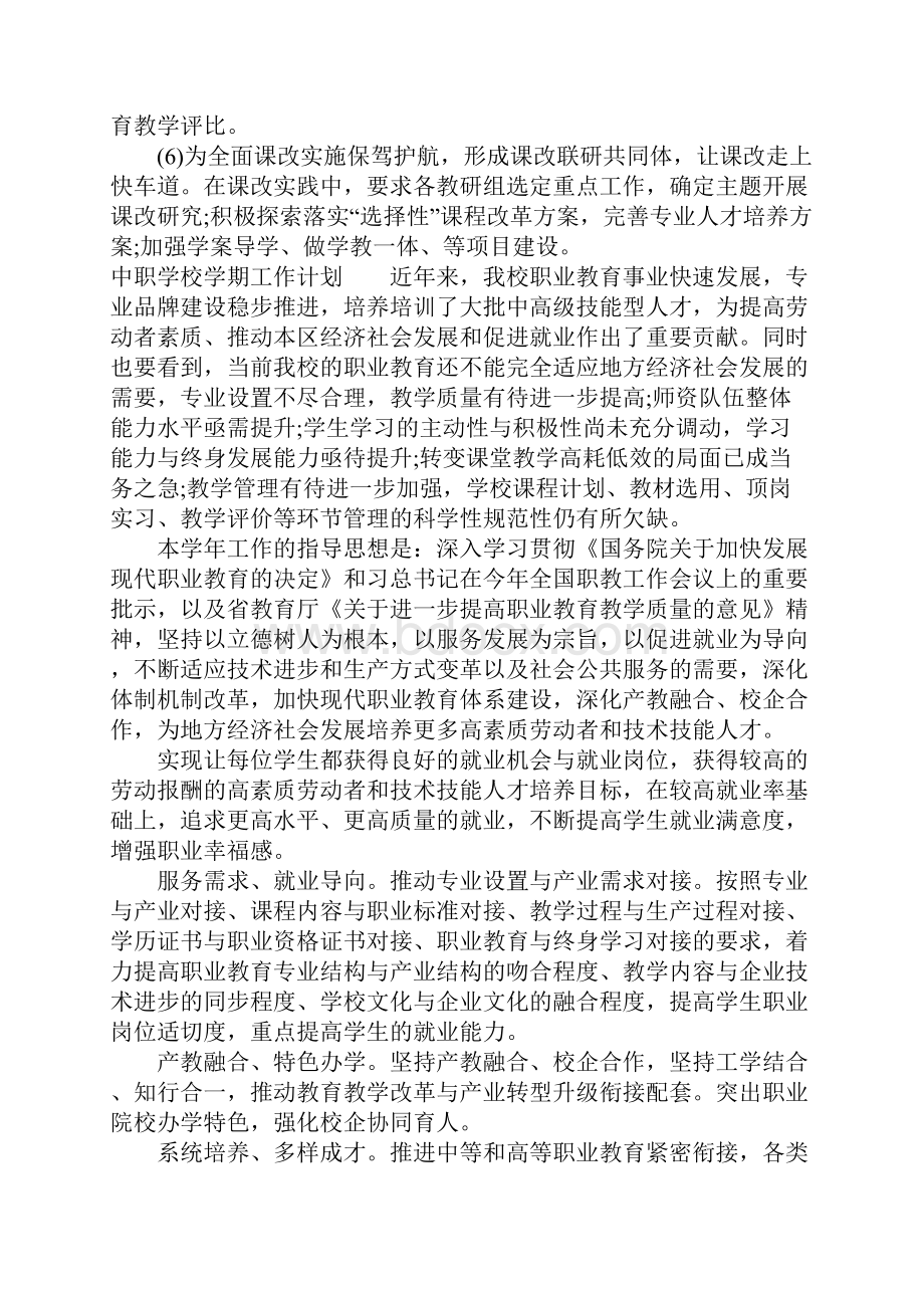 中职学校学期工作计划.docx_第3页