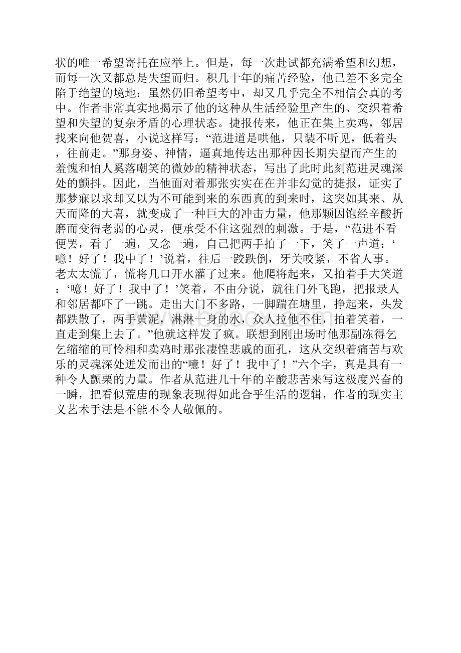 中文本科毕业论文《儒林外史》中《范进中举》1.docx_第3页