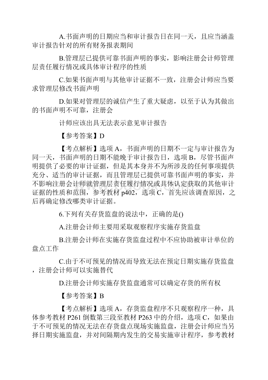 注册会计师考试真题及答案审计.docx_第3页