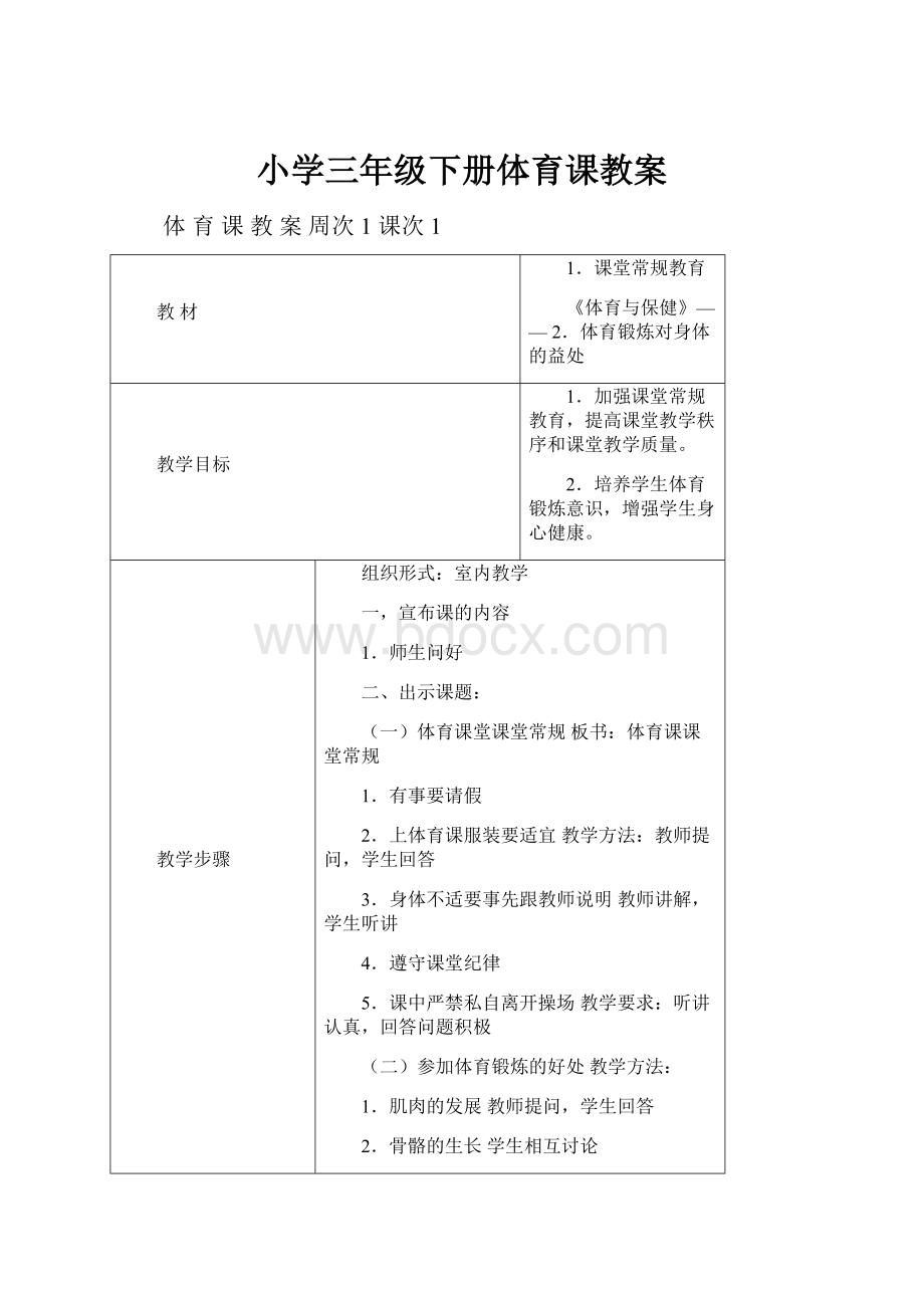 小学三年级下册体育课教案.docx