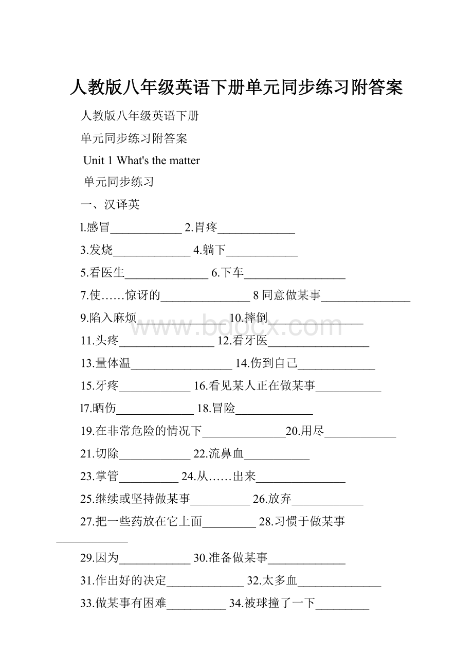 人教版八年级英语下册单元同步练习附答案Word文档下载推荐.docx_第1页