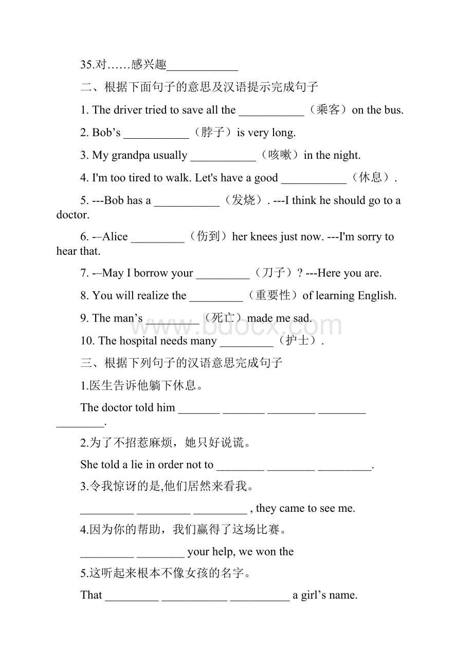 人教版八年级英语下册单元同步练习附答案Word文档下载推荐.docx_第2页