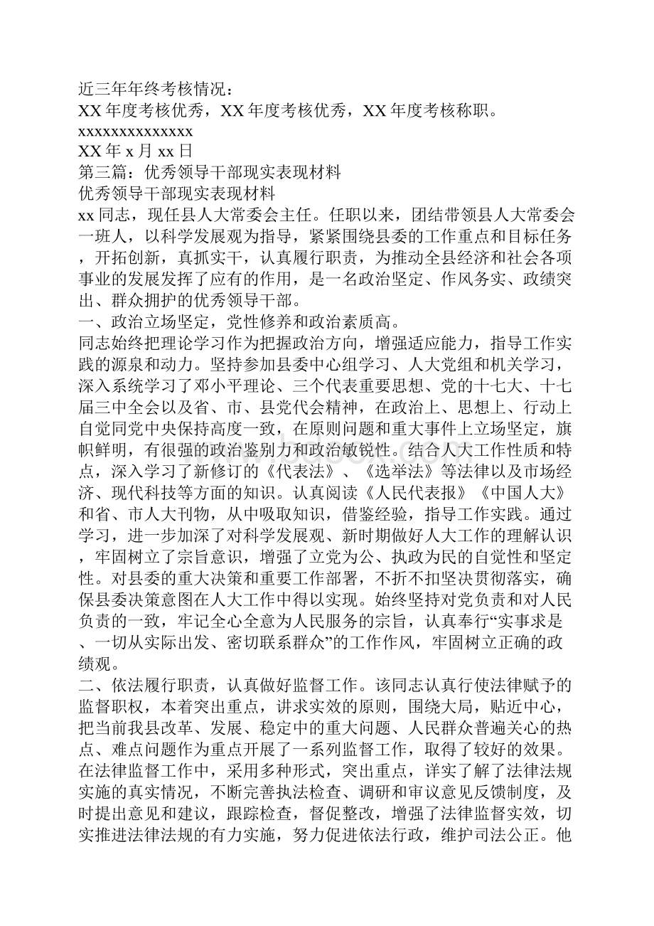 领导干部 现实表现材料精选多篇Word文档下载推荐.docx_第3页