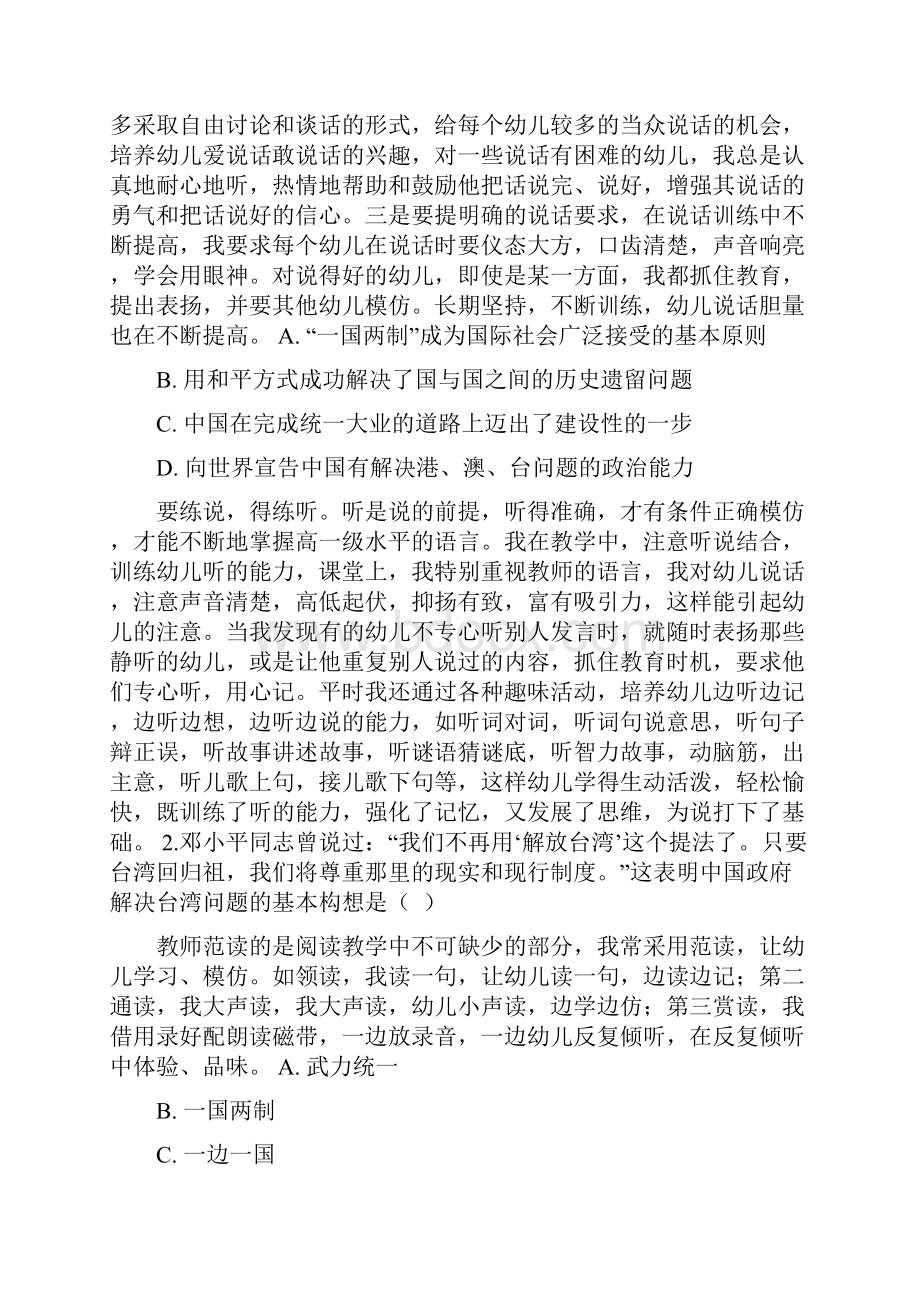 人教版高中历史必修一第六单元 第二十二课 祖国统一大业 同步测试最新教育文档Word格式文档下载.docx_第2页