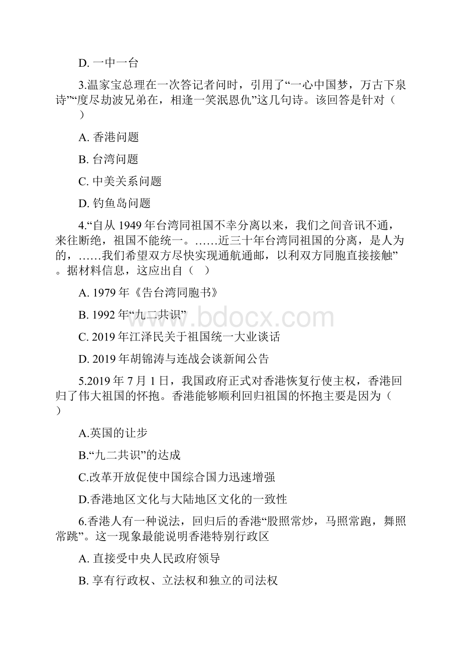 人教版高中历史必修一第六单元 第二十二课 祖国统一大业 同步测试最新教育文档Word格式文档下载.docx_第3页