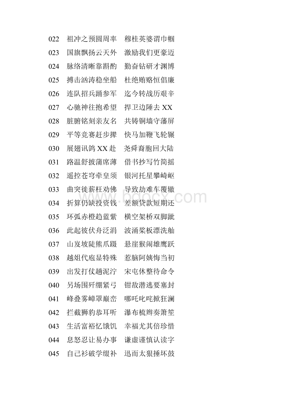 炳人识字法 识字法口诀表文档格式.docx_第2页