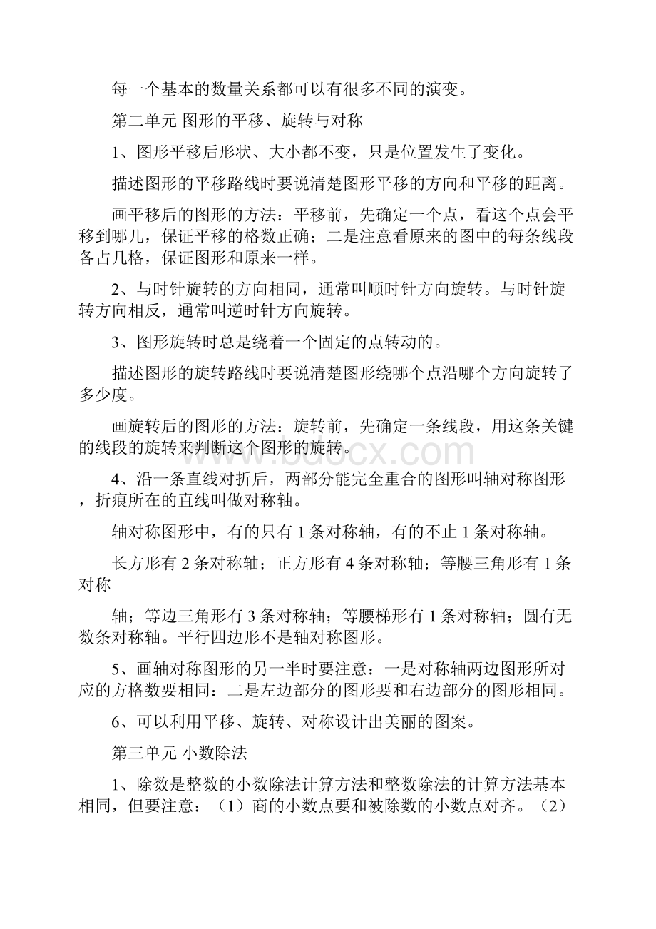 最新西师版小学数学五年级上册基本知识点.docx_第2页