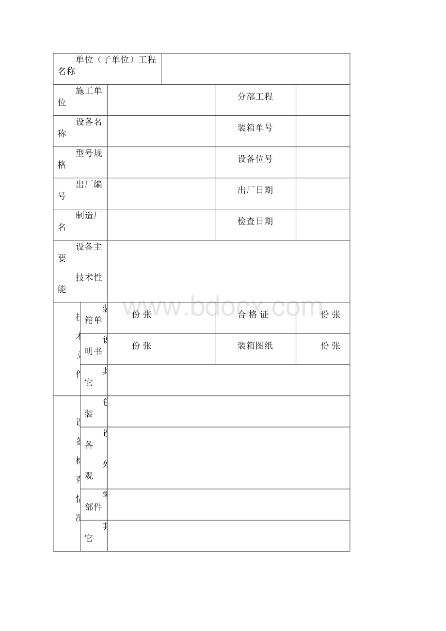 机电安装工程验收用表.docx_第2页