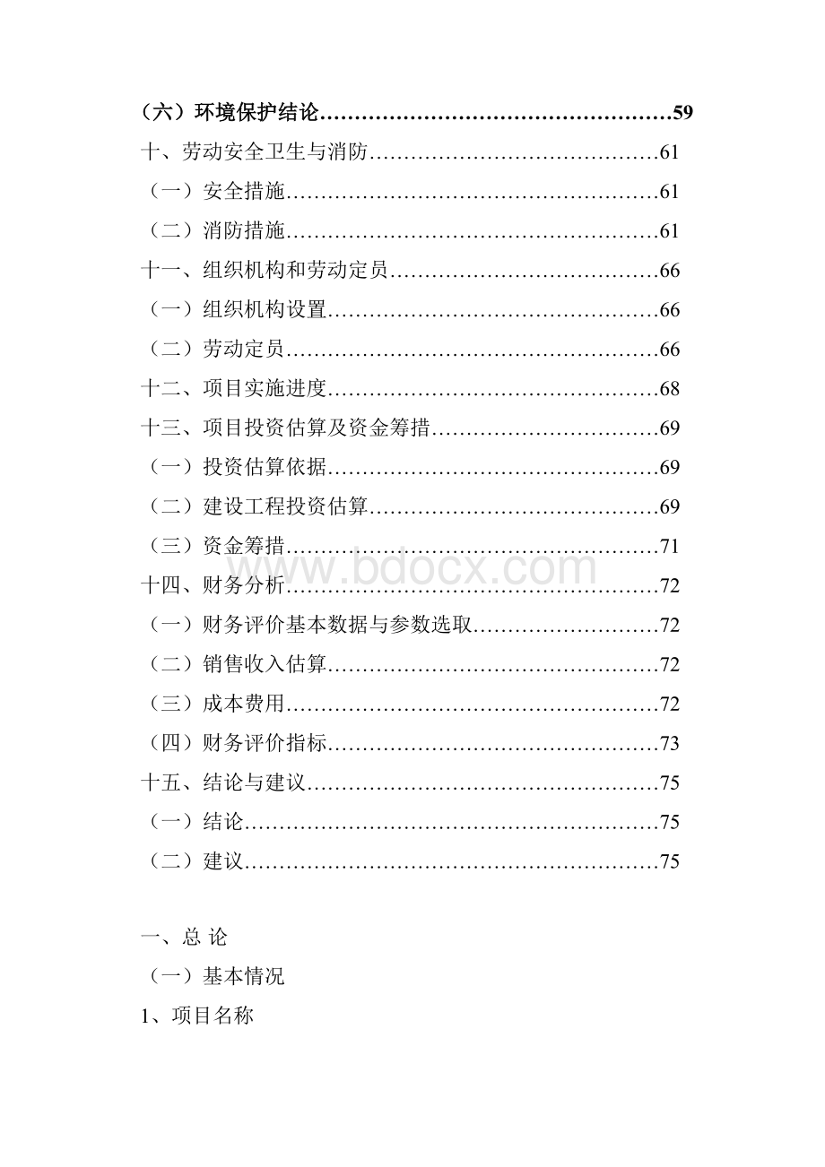 管桩法兰工程建设项目可行性研究报告.docx_第3页