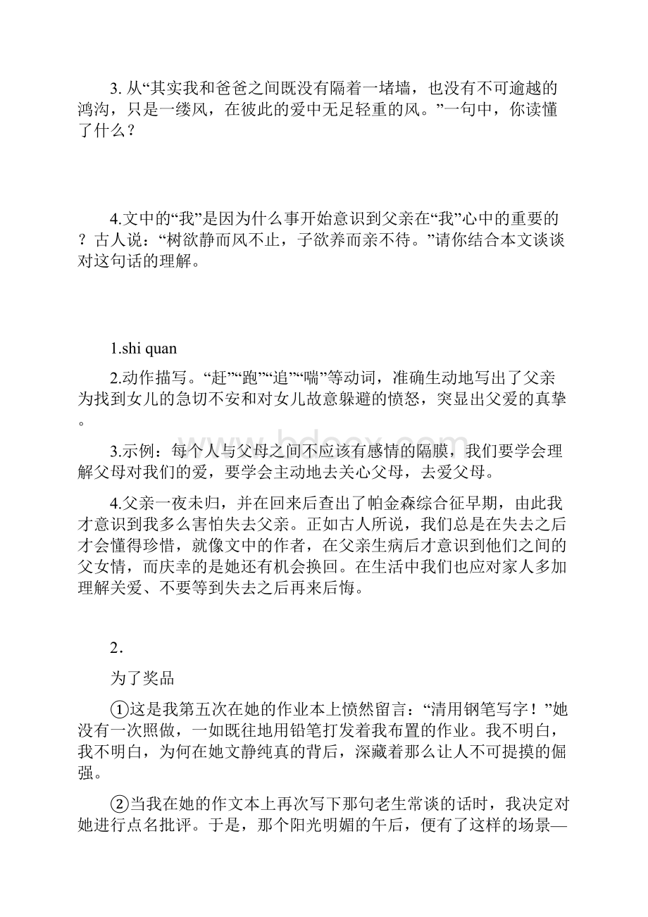 26 忆读书课内外阅读训练 精选阅读理解试题.docx_第3页