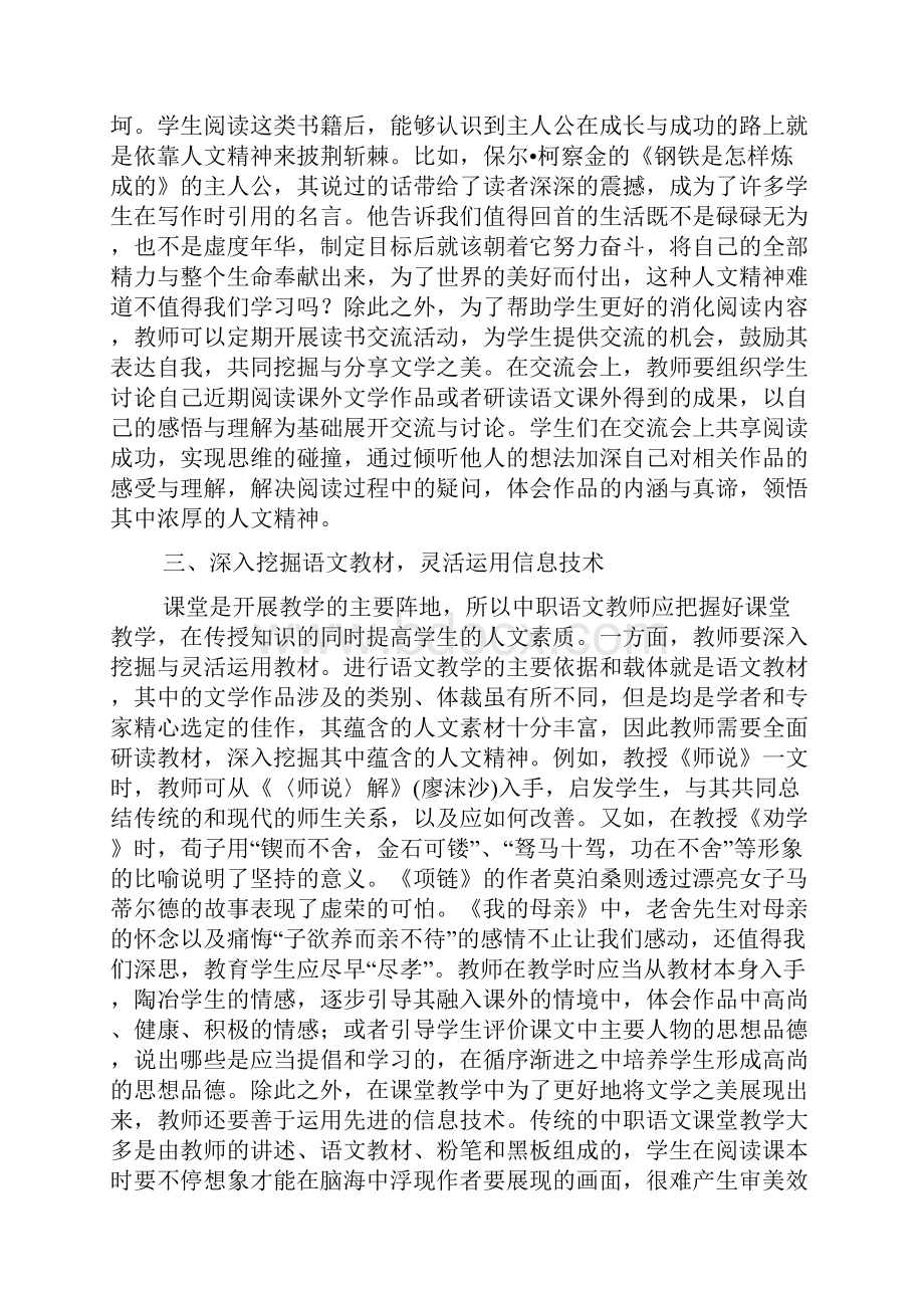 中职学校语文教学研究论文10篇.docx_第2页