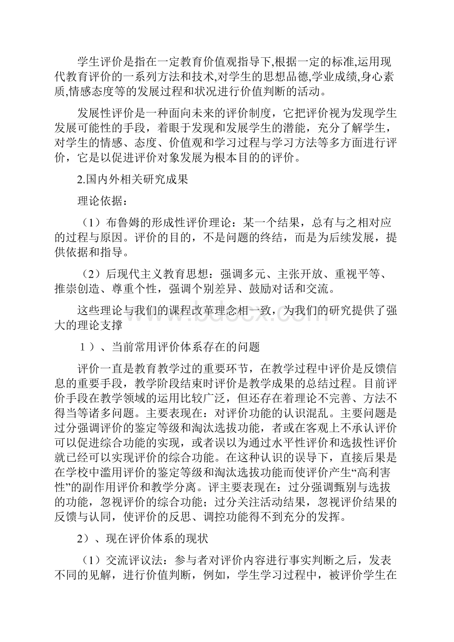 我校计算机专业学生发展性评价方法研究结题报告最终版.docx_第3页