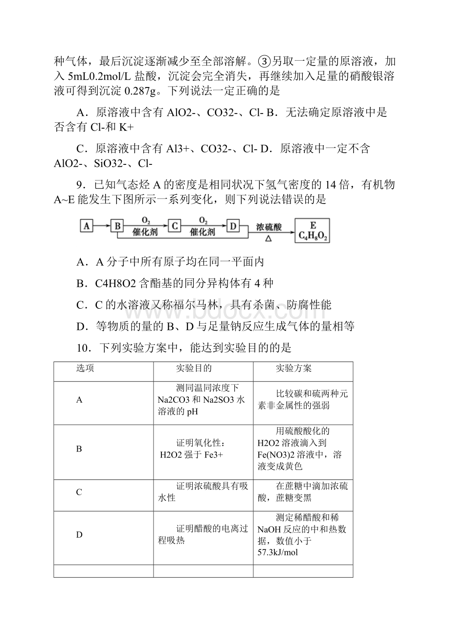 甘肃省兰化一中届高三理综化学部分下学期第二次模拟试题Word文档下载推荐.docx_第2页