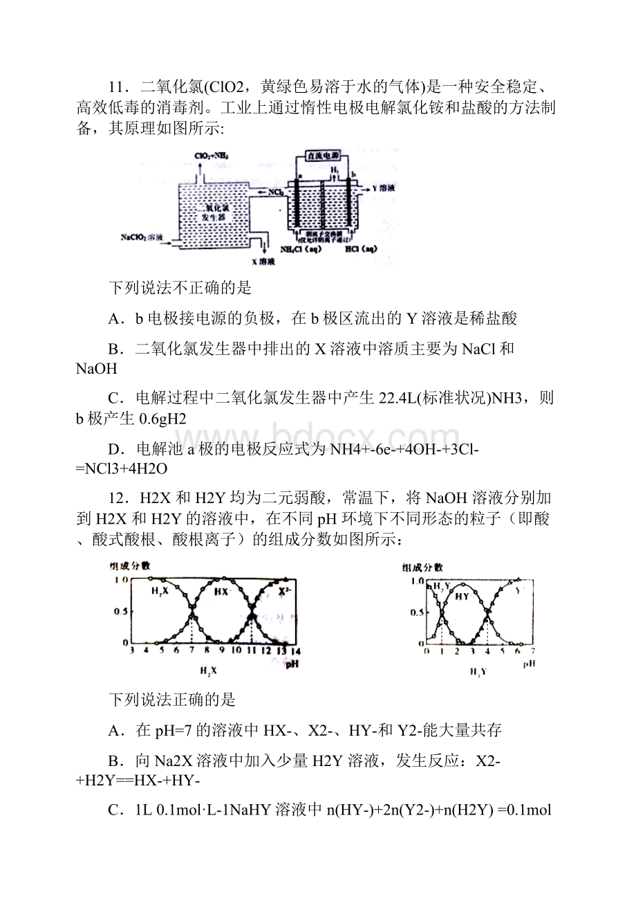 甘肃省兰化一中届高三理综化学部分下学期第二次模拟试题Word文档下载推荐.docx_第3页