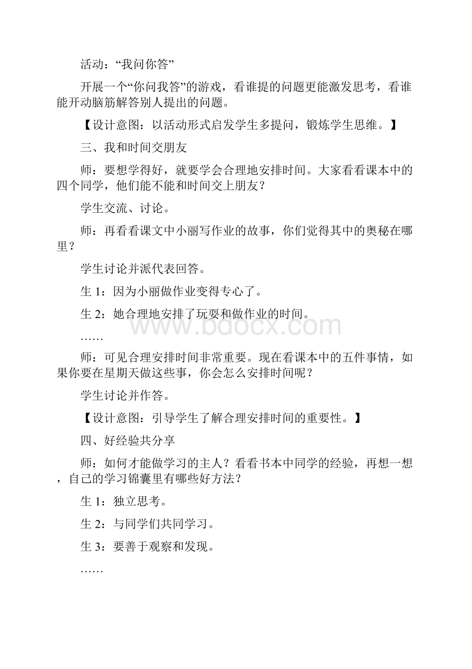 部编人教小学道德与法治三年级上册做学习的主人文档格式.docx_第3页