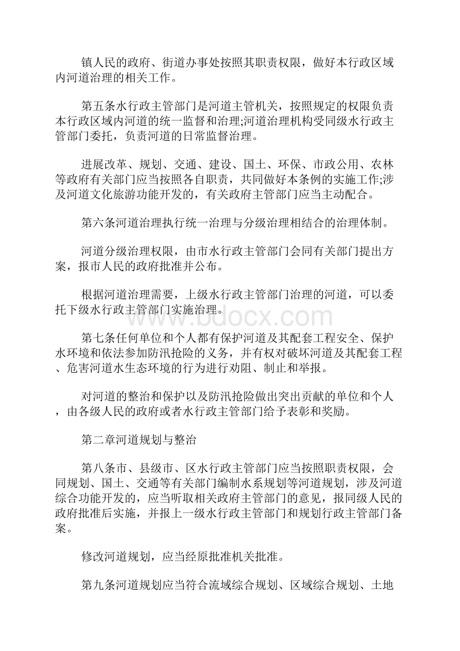 无锡市河道管理条例Word文档格式.docx_第2页