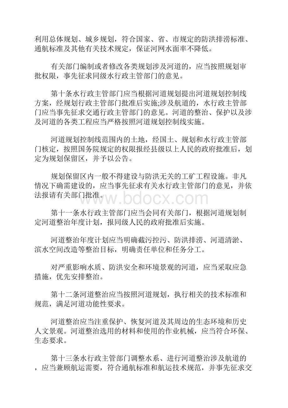 无锡市河道管理条例Word文档格式.docx_第3页