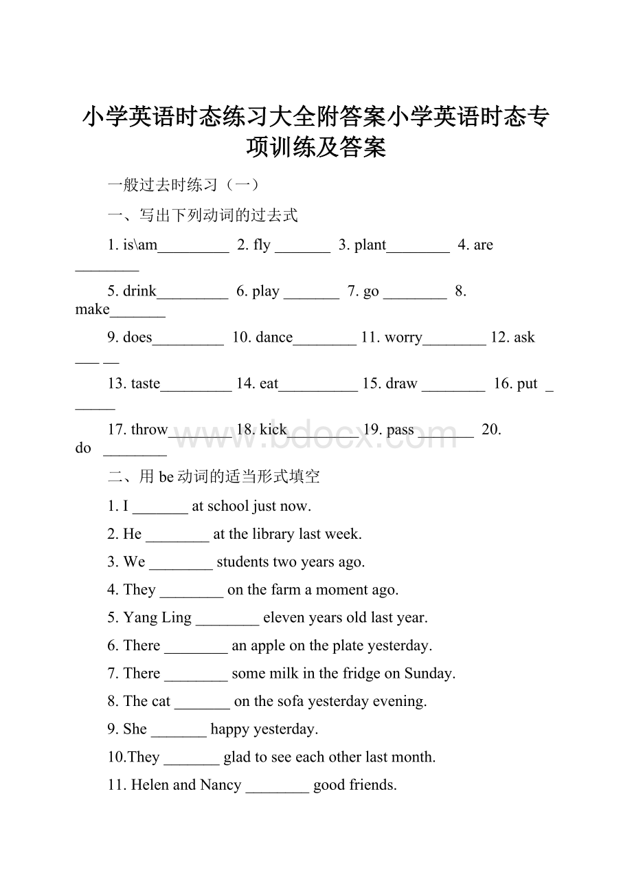 小学英语时态练习大全附答案小学英语时态专项训练及答案Word下载.docx_第1页