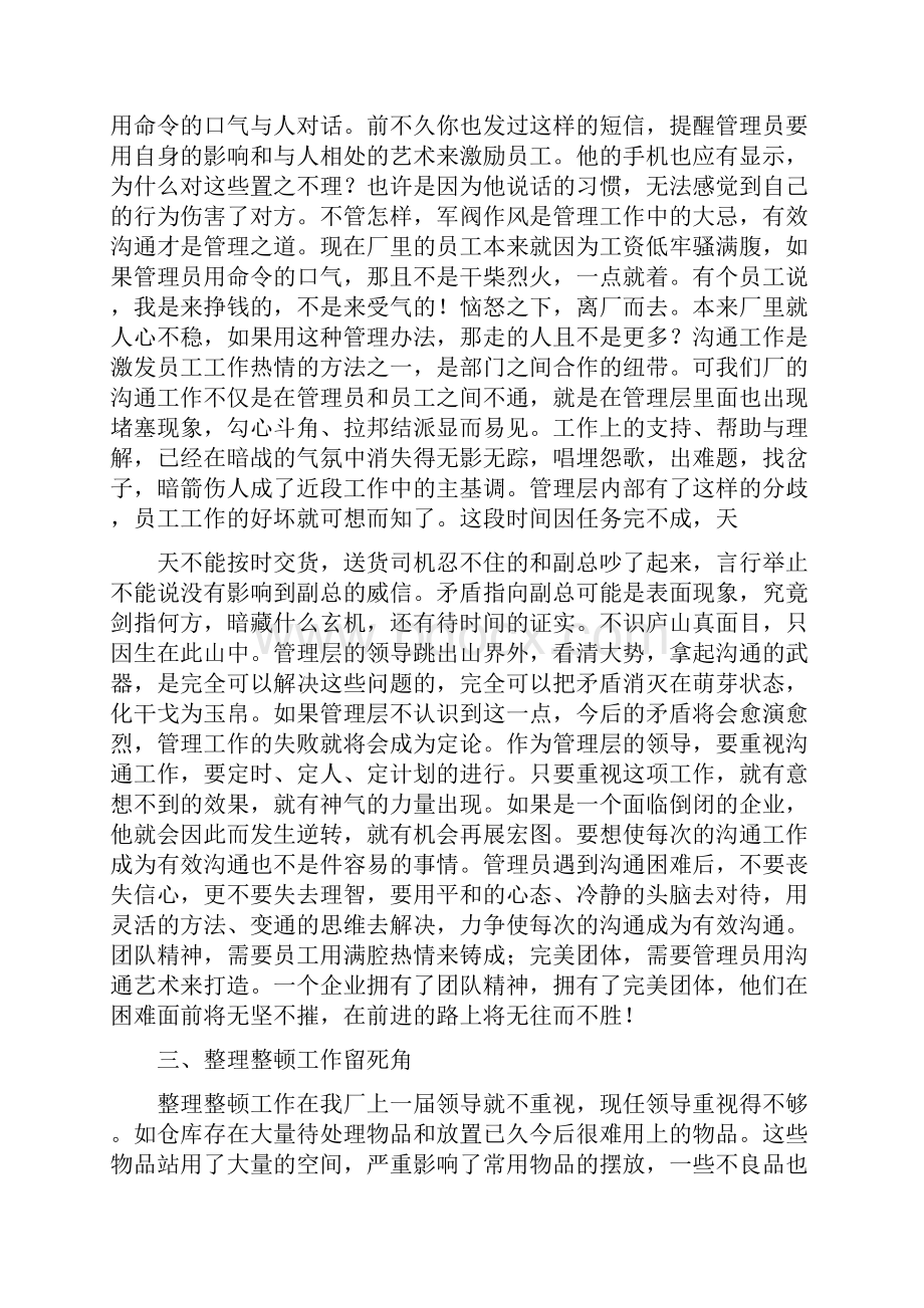 企业实习报告与企业小金库自查自纠报告汇编.docx_第3页