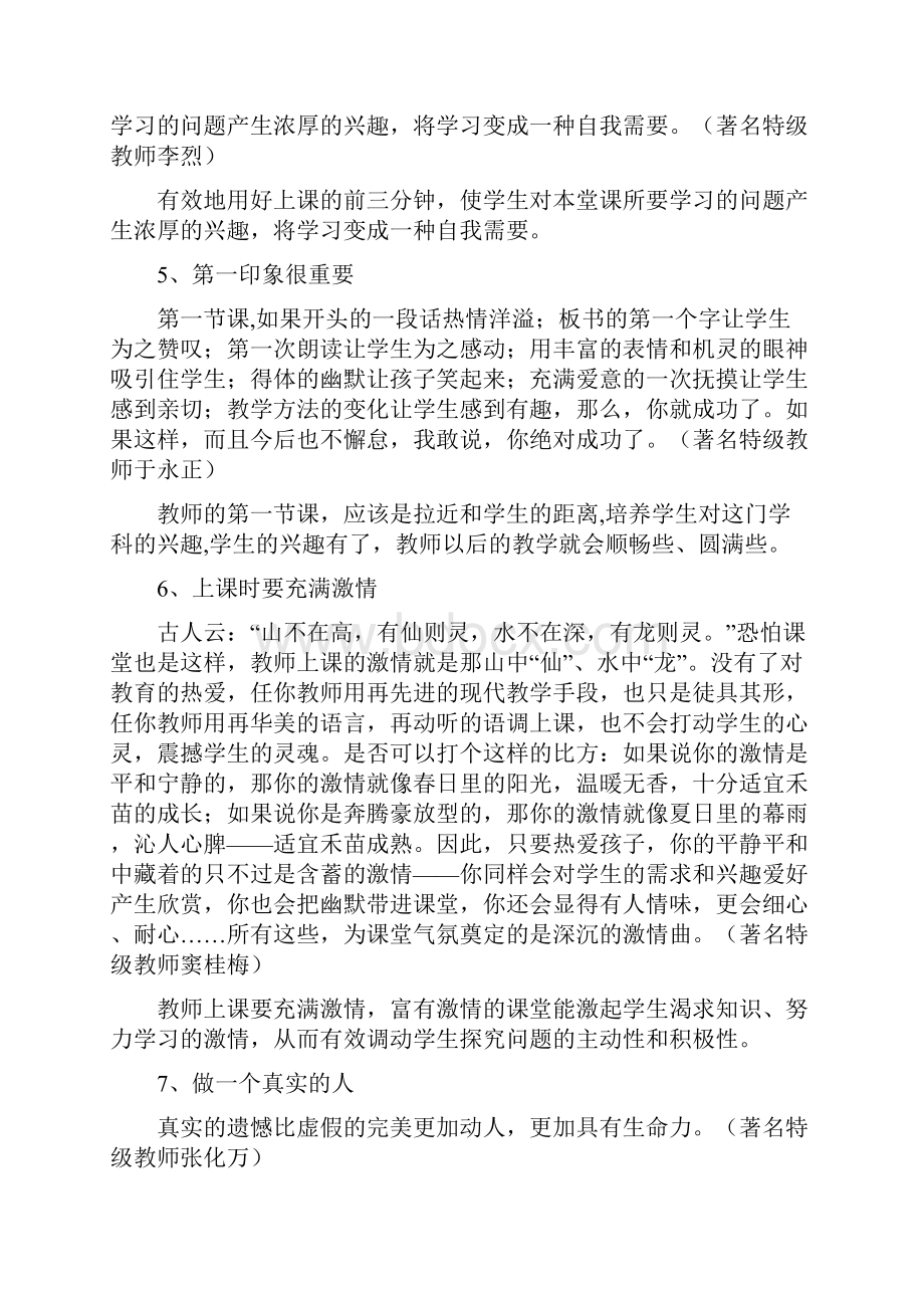 教师课堂管理的66个经典细节文档格式.docx_第2页