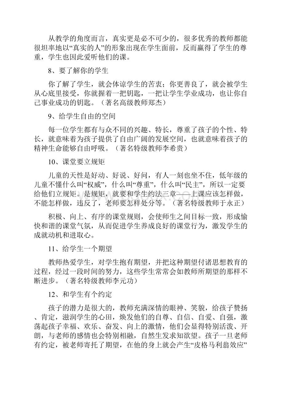 教师课堂管理的66个经典细节文档格式.docx_第3页