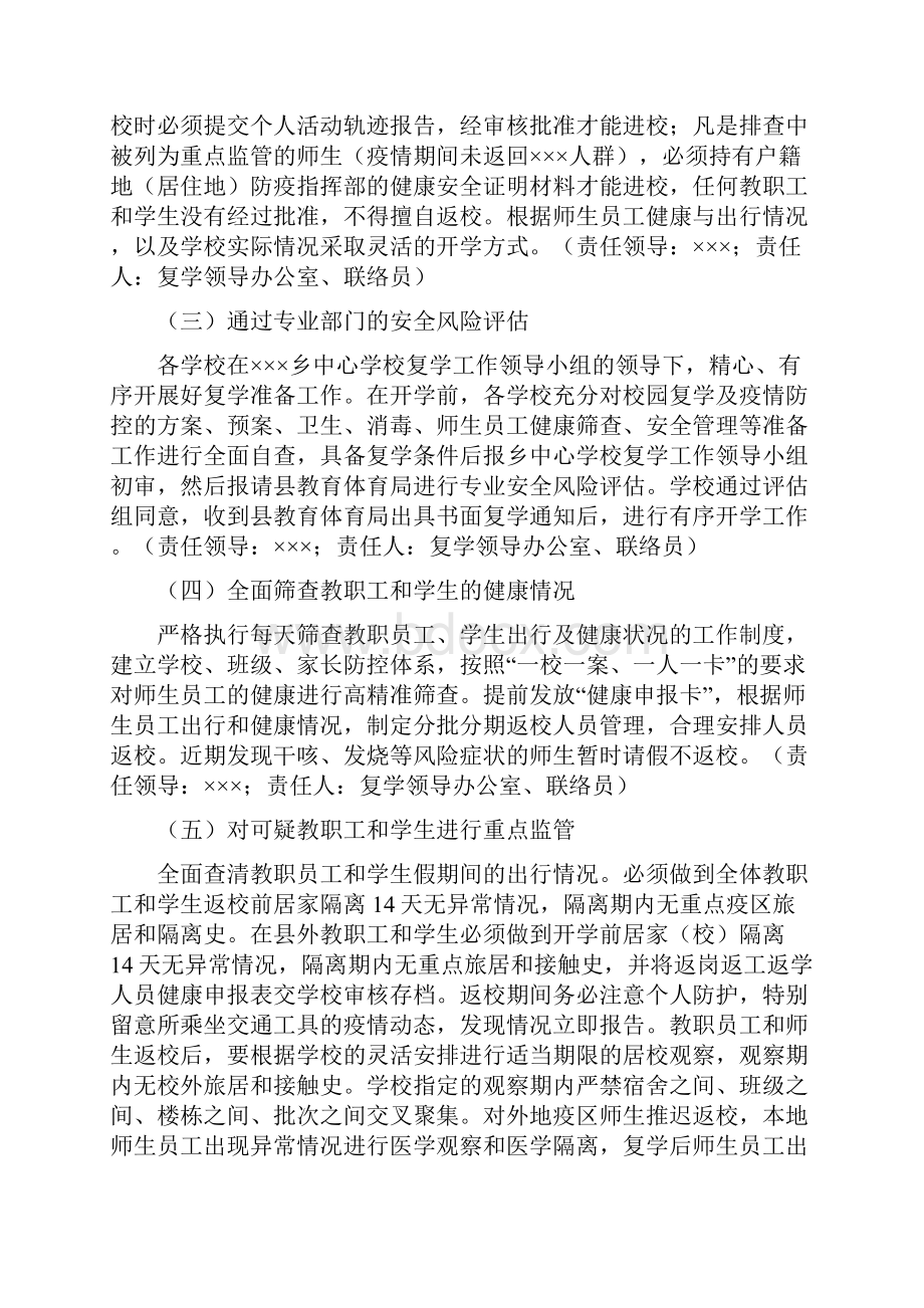 新冠肺炎疫情防控开学工作方案文档格式.docx_第2页