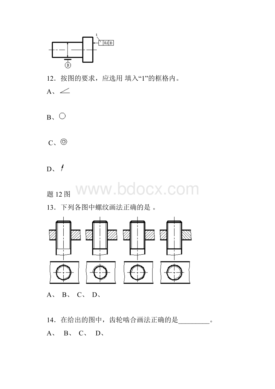 江苏普通高校单独招生统一考试.docx_第3页