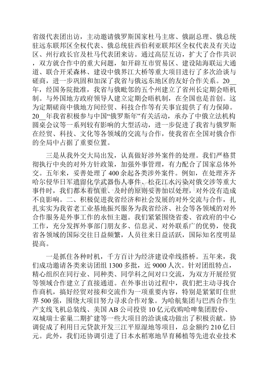 充分发挥外事工作优势扎扎实实做好.docx_第2页