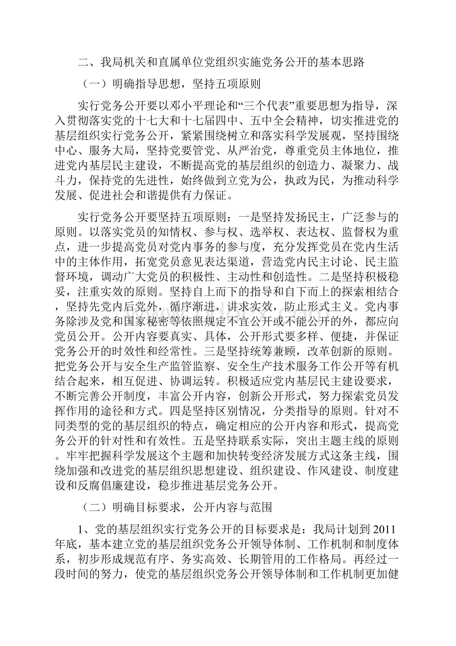 基层党组织实行党务公开工作的做法.docx_第3页