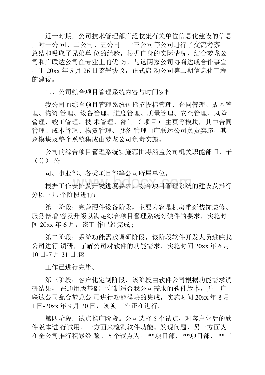 项目启动会领导讲话稿.docx_第2页