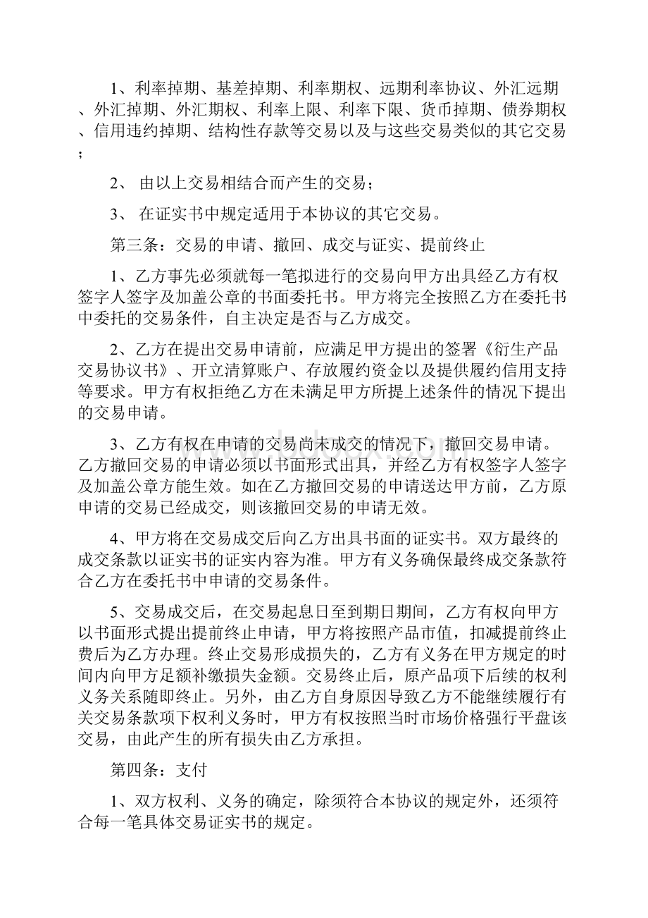 衍生产品交易协议书DOC.docx_第2页