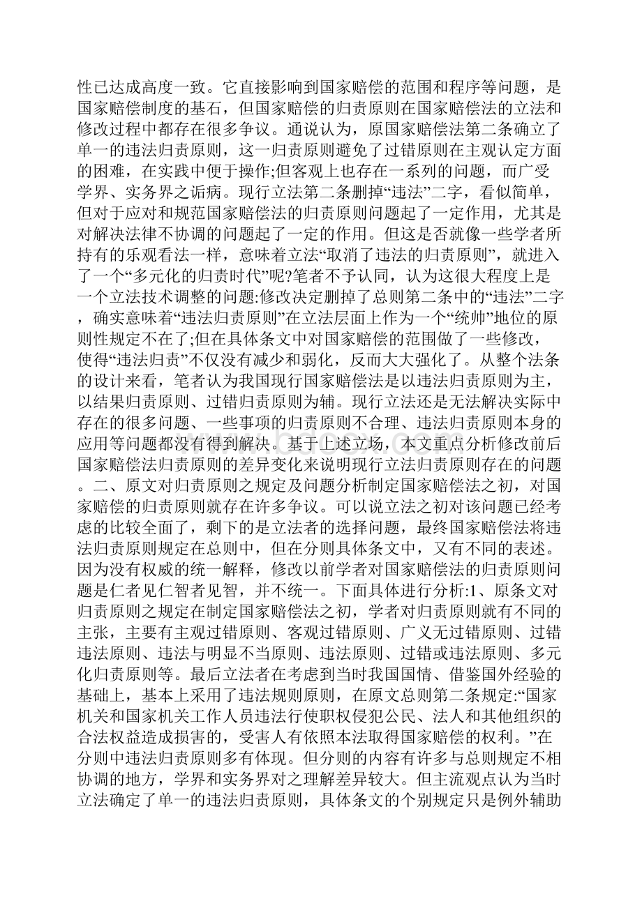 我国国家赔偿法归责原则之评析.docx_第2页