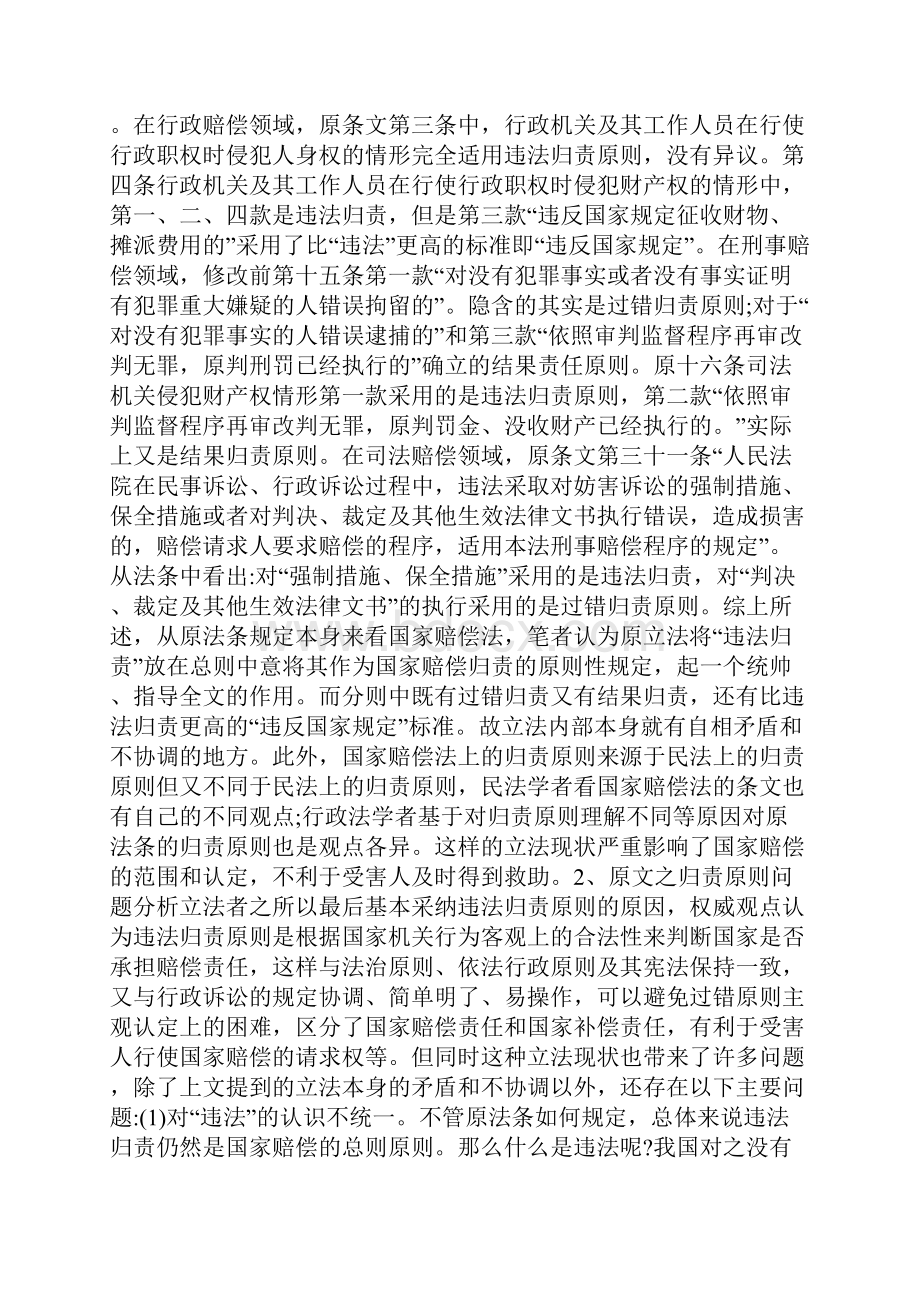 我国国家赔偿法归责原则之评析.docx_第3页