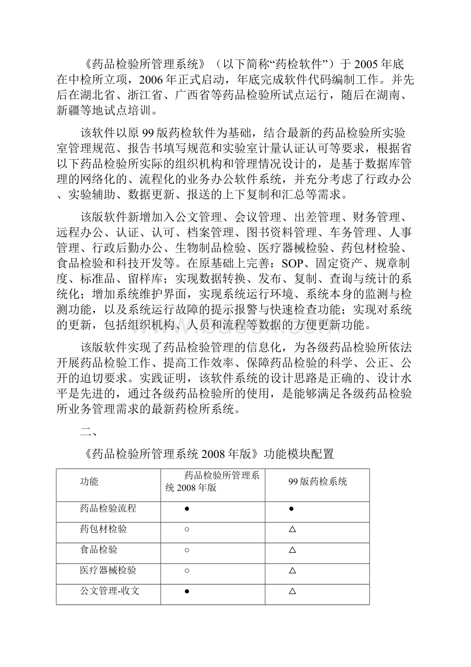 药品检验所管理系统版技术要求Word文档下载推荐.docx_第3页