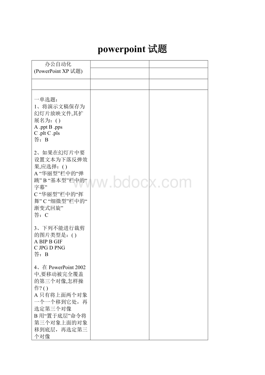 powerpoint试题.docx_第1页