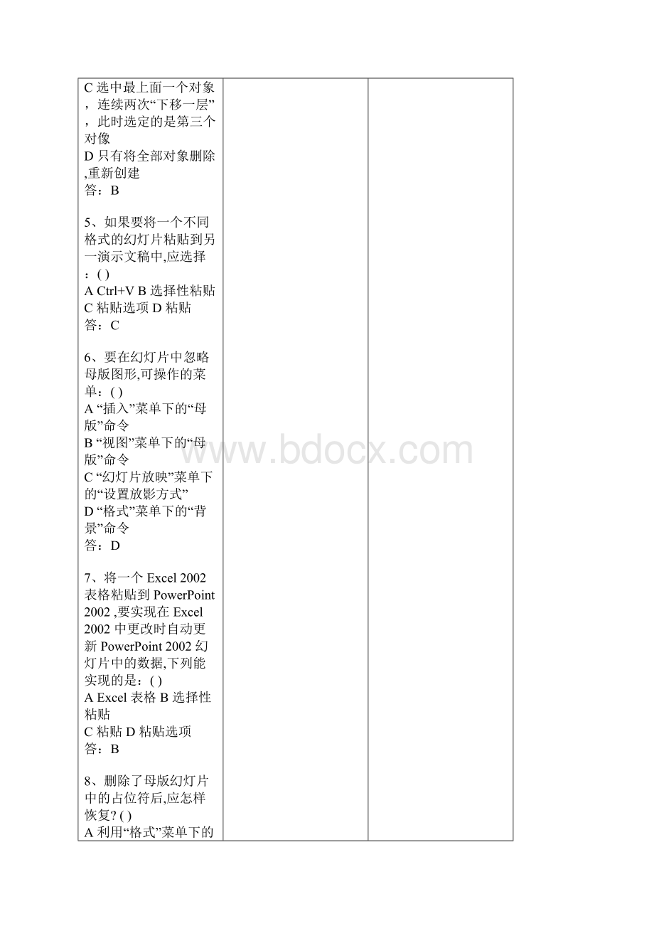 powerpoint试题Word文档下载推荐.docx_第2页