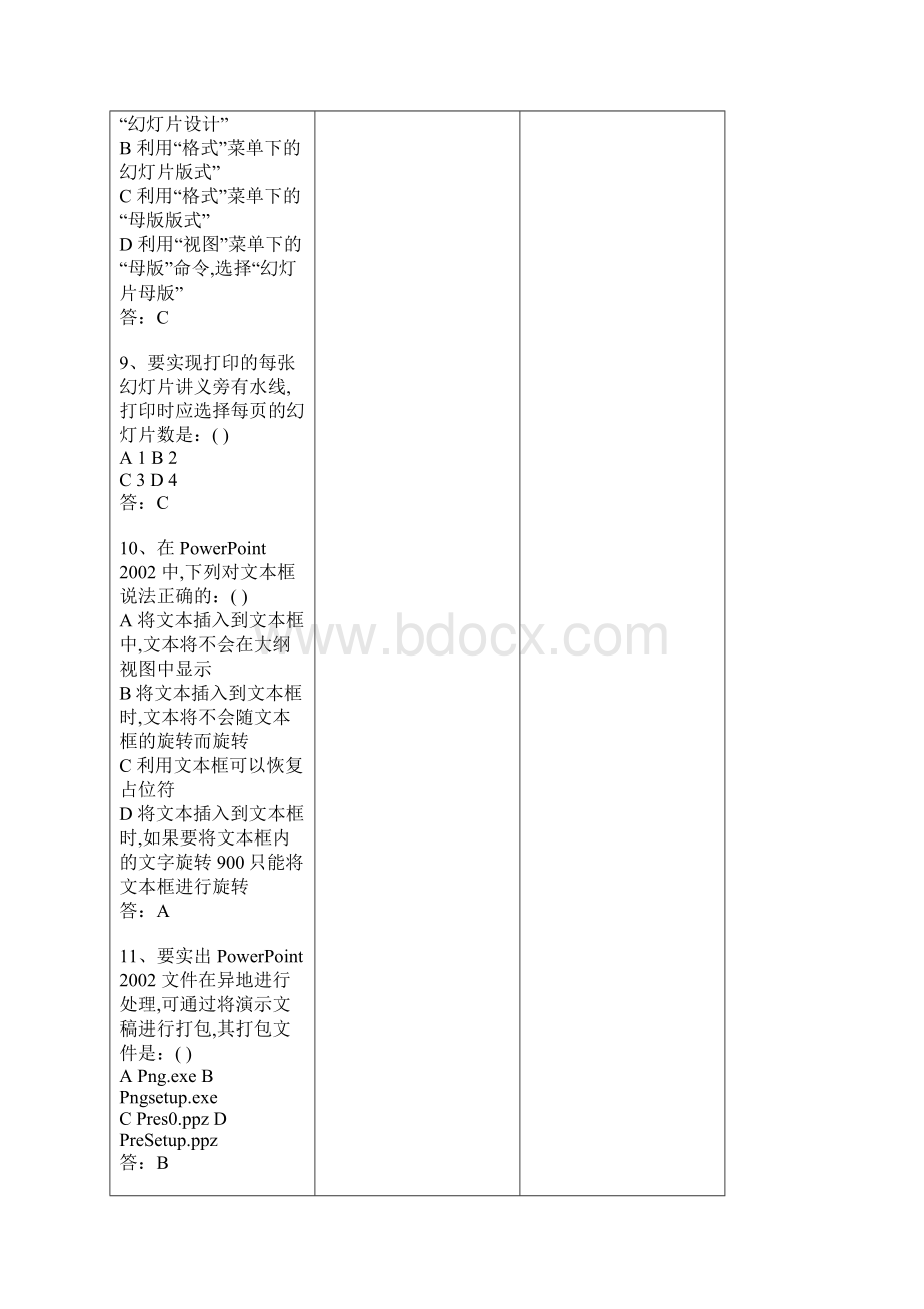 powerpoint试题Word文档下载推荐.docx_第3页