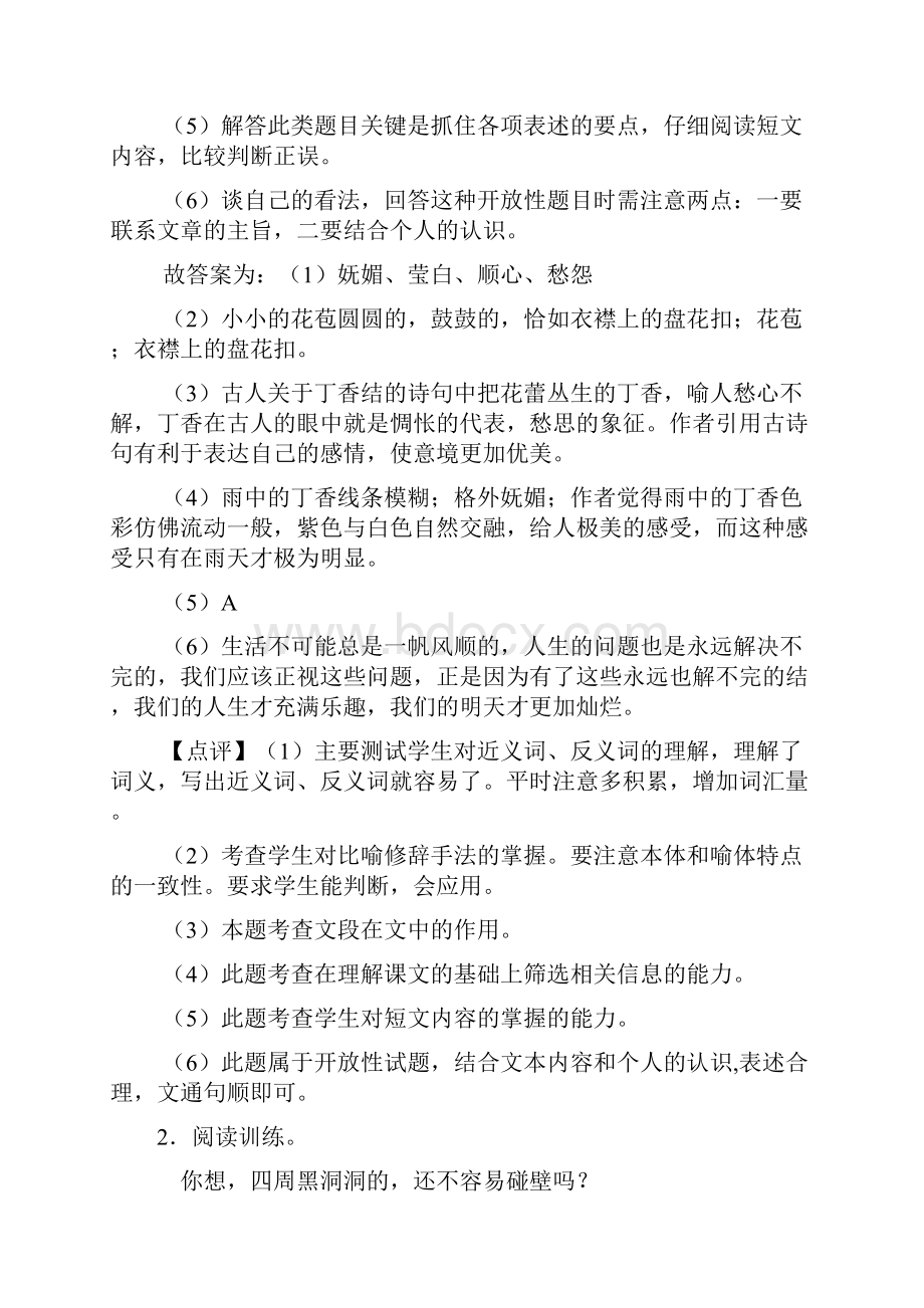 六年级上册阅读理解及答案.docx_第3页