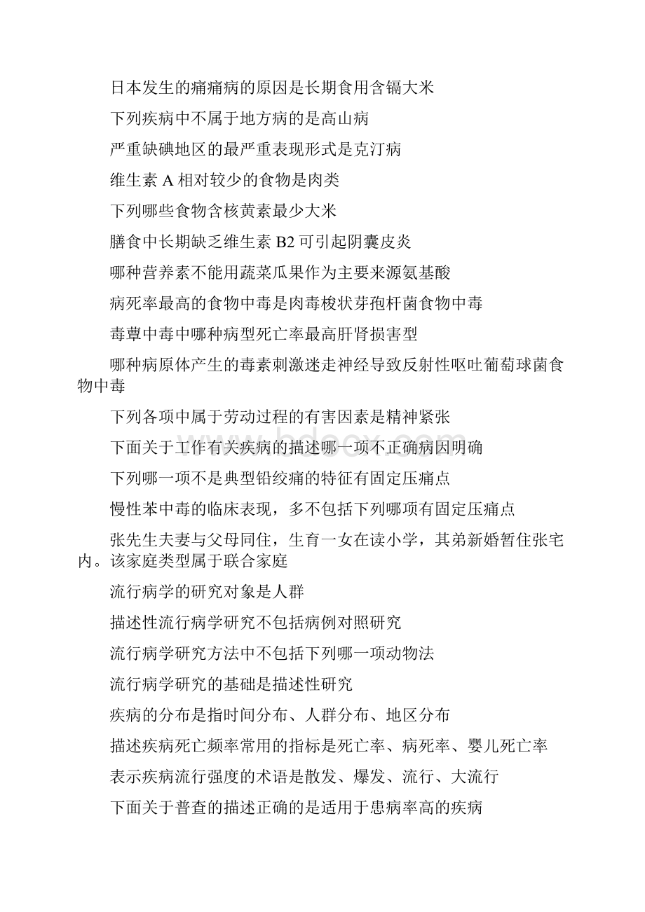 预防医学总.docx_第2页