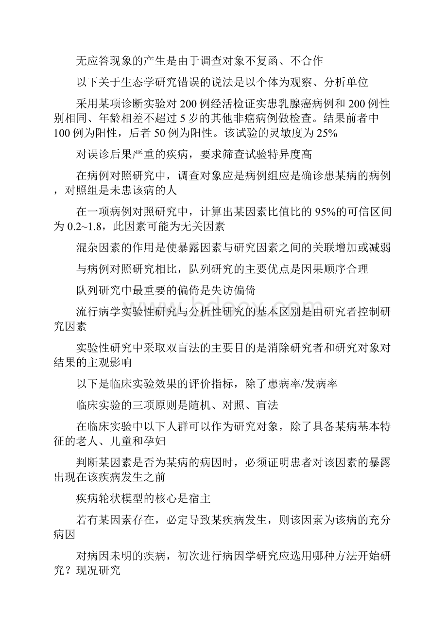 预防医学总.docx_第3页