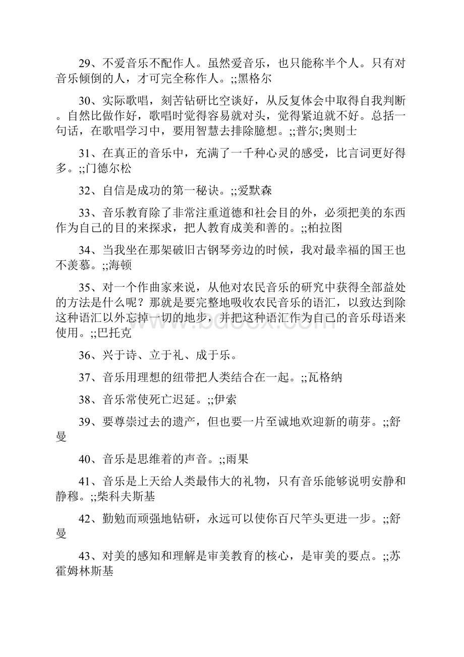 音乐名人名言Word文档下载推荐.docx_第3页