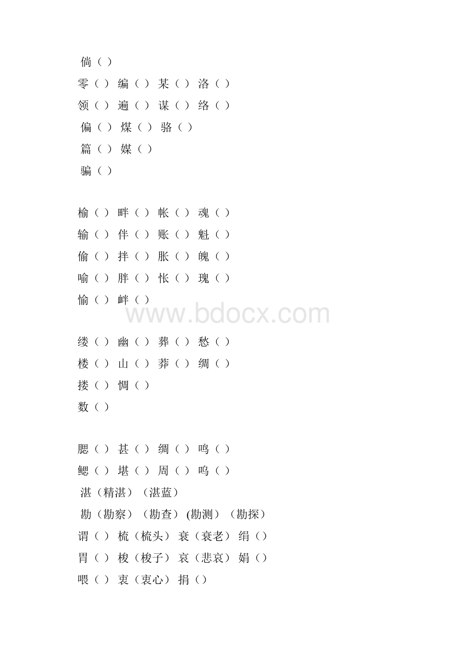 五年级上册语文辨字组词.docx_第2页